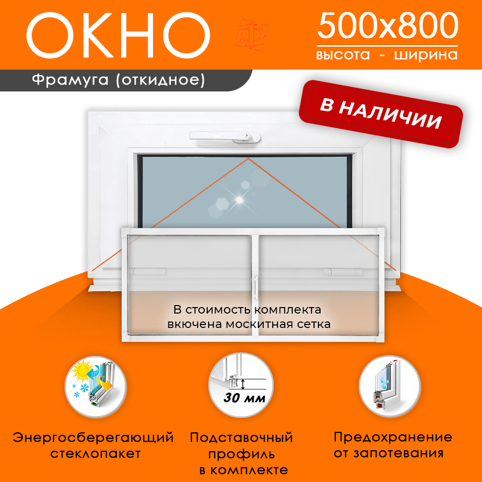 Пластиковое окно 500 х 800 фрамуга (форточка) Термо Эко + Москитная ...