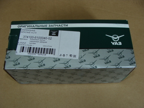 Ручка наружная  двери  УАЗ-3962,3741 к-т 4 шт./2 ключа (ООО УАЗ)