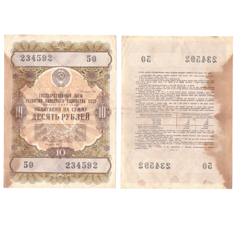 Облигация 10 рублей 1957 год. Гос заём развития Народного хозяйства СССР
