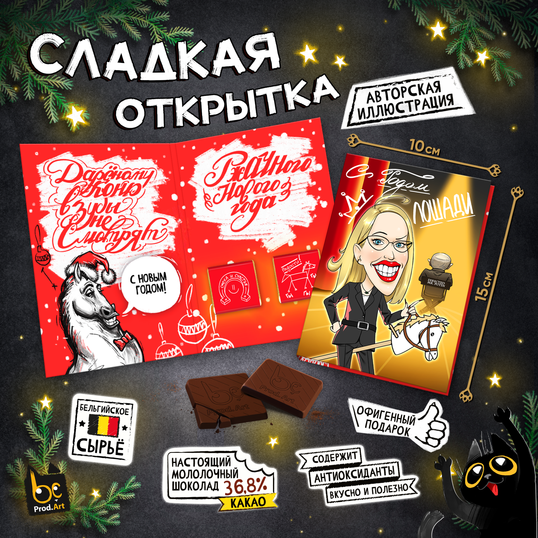 
Сладкая открытка, НГ. РЖАЧНОГО ГОДА, молочный шоколад, 10 г., TM Prod.Art