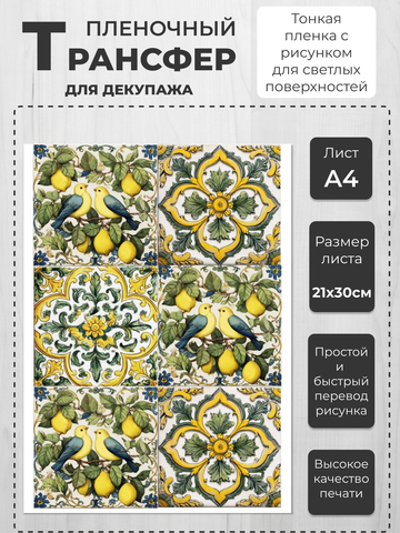 0086 Пленочный трансфер ProArt