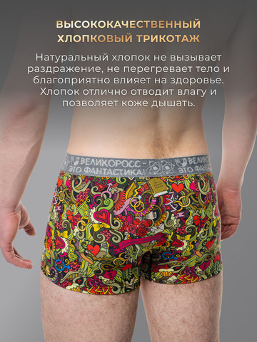 Комплект из 3-х трусов боксеров - «Это Любовь!»