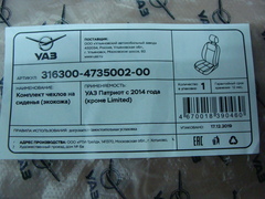 чехлы УАЗ 3163 (с 2014 г. экокожа черные) без боковой поддержки  3163-00-4735002-00