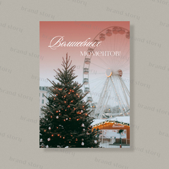 Открытка НГ222 (10 шт.) 7 х 10 см