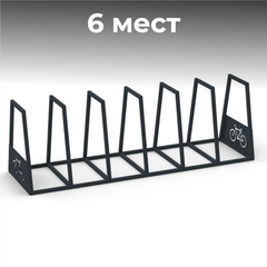 Велопарковка №34, на 6 мест, 2190*640*720 мм.