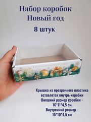 Коробка Белое золото 8штук