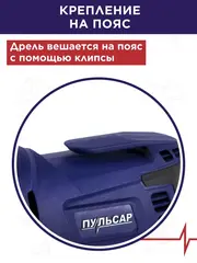 Дрель сетевая безударная ПУЛЬСАР ДЭ 450 (450Вт, БЗП 10 мм, 1,35 кг) 792-179