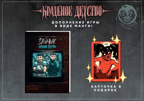 Tiny Bunny. Зайчик. Краденое детство (Эксклюзивное издание) + БОНУС