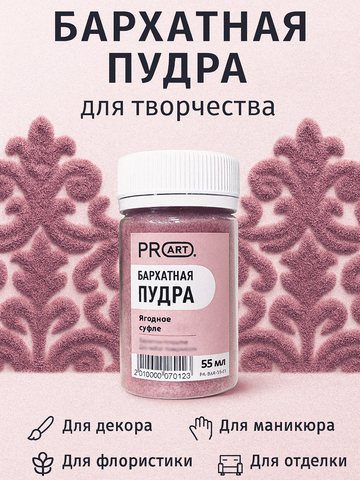 Бархатная пудра №77, Ягодное суфле