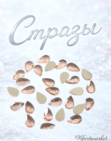 Стеклянные стразы  (5,5*8мм) 25шт, цвет бежево-розовый