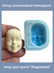 0315-Б Молд силиконовый непищевой лицо для кукол 