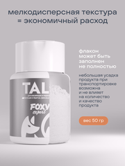 ТАЛЬК ДЛЯ КОСМЕТИЧЕСКИХ ПРОЦЕДУР, 50 гр.