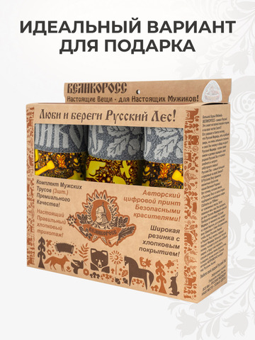Комплект из 3-х семейных трусов - «Золотой лес»