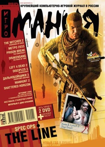 Игромания #1 (148) 2010