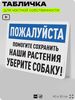 Табличка для частной территории 
