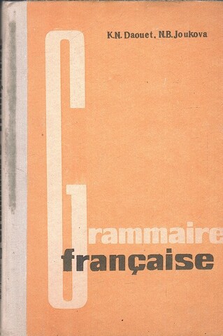 Справочник по грамматике французского языка