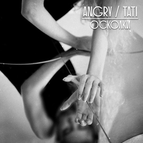 AnGry – Осколки (feat. TATI) (Digital) (2023)