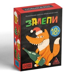 Новогодняя настольная игра «Новый год: Залепи», 50 карт, 18+