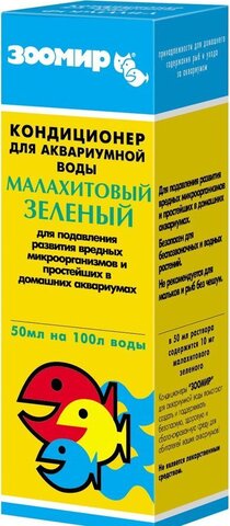 Зоомир кондиционер для аквариумной воды от инфекций вызываемых простейшими (малахит зеленый) 50мл