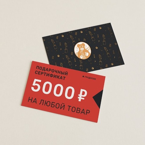 Подарочный сертификат на 5000