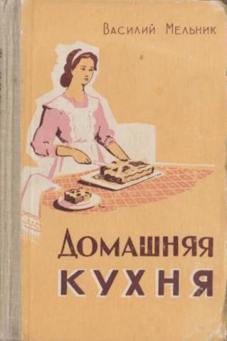 Домашняя кухня