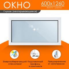 Пластиковое окно  600 х 1260 ТермА Эко с глухой створкой