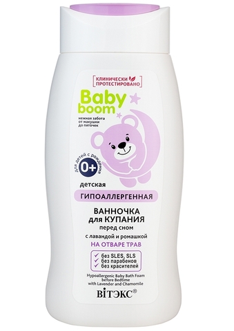 Baby Boom Ванночка детская для купания гипоаллергенная с лавандой и ромашкой 250мл Витекс