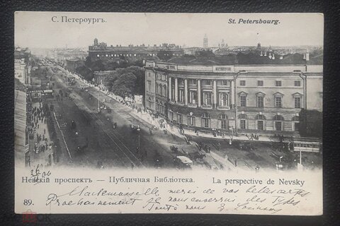 Санкт-Петербург Невский проспект-Публичная библиотека , состояние на скане