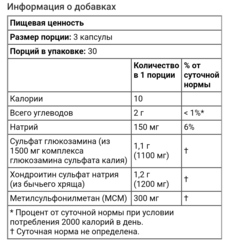 Now foods, глюкозамин, хондроитин и МСМ, 90 капсул