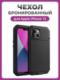 Бронированный противоударный чехол Taktik Extreme для iPhone 15 черный / Тактик на Айфон 15