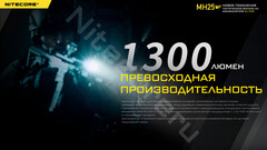 Фонарь Nitecore MH25V2 1300lm