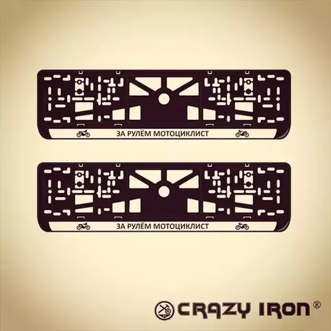 Рамка крепления номерного знака для автомобиля ЗА РУЛЕМ МОТОЦИКЛИСТ
