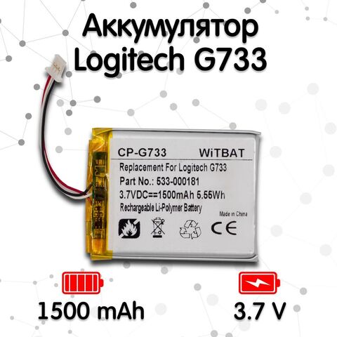 Аккумулятор для наушников Logitech G733 (3.7v, 1600 mAh)