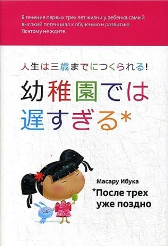 После трех уже поздно. Краткая версия для пап