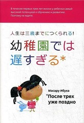 После трех уже поздно. Краткая версия для пап