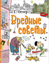 Вредные советы