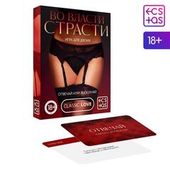 Игры с карточками - Во власти страсти - 