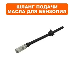 Шланг маслозаборный DDE CS250/CS2512