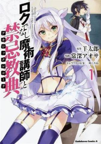 Akashic Records of the Bastard Magical Instructor: Vol. 1