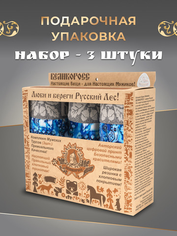 Комплект из 3-х спортивных трусов - «Приморский лес»