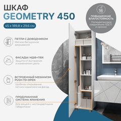 Шкаф Geometry 450 белый