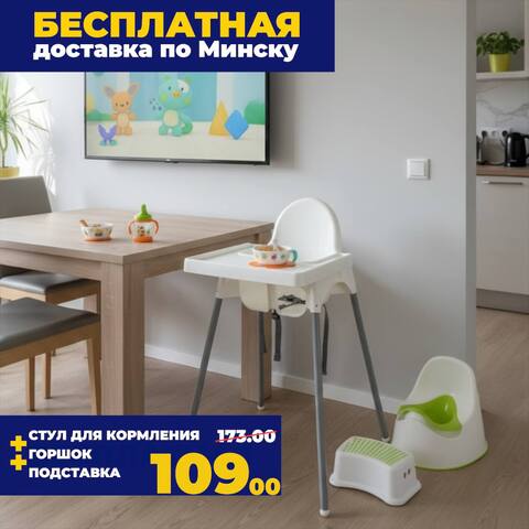 Выгодное предложение № 6 Подставка для ног + Горшок детский + Детский стул для кормления