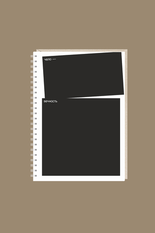 Блокнот Человечность