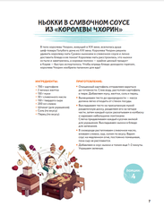 Мащиссоё! Рецепты из корейских дорам