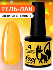 Гель-лак с разноцветными частицами, светится в темноте (Gel polish LOLLIPOP) #04, 8 ml