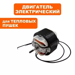 Двигатель эл. переменного тока QUATTRO ELEMENTI QE-3000ETN крепление 2 винта. (649-257-014)