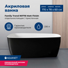 Aquanet 90778-MW-MB Ванна FAMILY TREND 1700х780 мм акрил.,слив-перелив, Белый мат. /черный–матовый Black matte (293087)