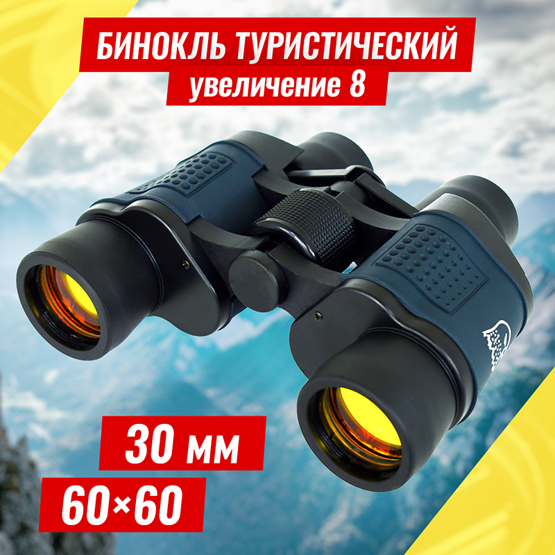 Какой Бинокль Лучше Купить Отзывы
