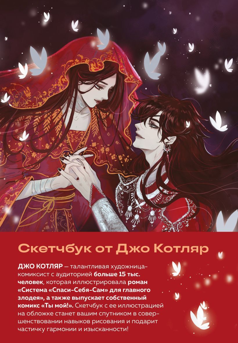 Скетчбук от Джо Котляр (оригинальный формат маньхуа) – купить за 390 ...