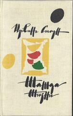 Жажда жизни